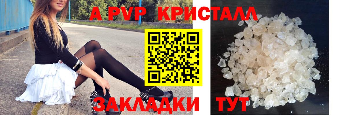 Alpha-PVP  Alpha PVP крисы CK  как найти   Электросталь  A PVP кристаллы  Alfa_PVP СК КРИС 