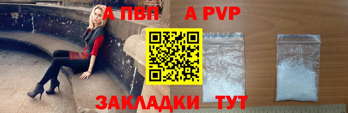 Alfa_PVP кристаллы Электросталь
