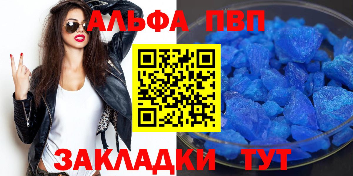 А ПВП  A PVP Соль  APVP крисы CK  продажа наркотиков  Электросталь  Вход с VPN 