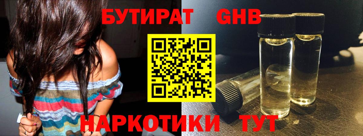 Бутират GHB  Электросталь 