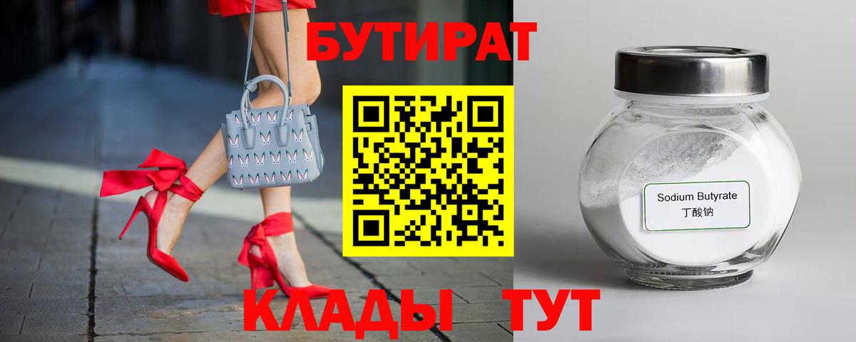 БУТИРАТ BDO 33% Электросталь
