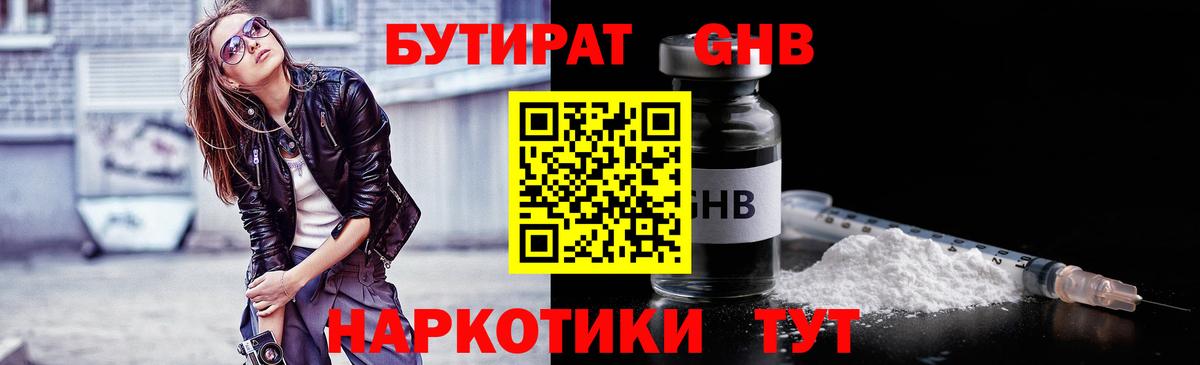 Электросталь  БУТИРАТ  Вход с VPN  БУТИРАТ бутик 