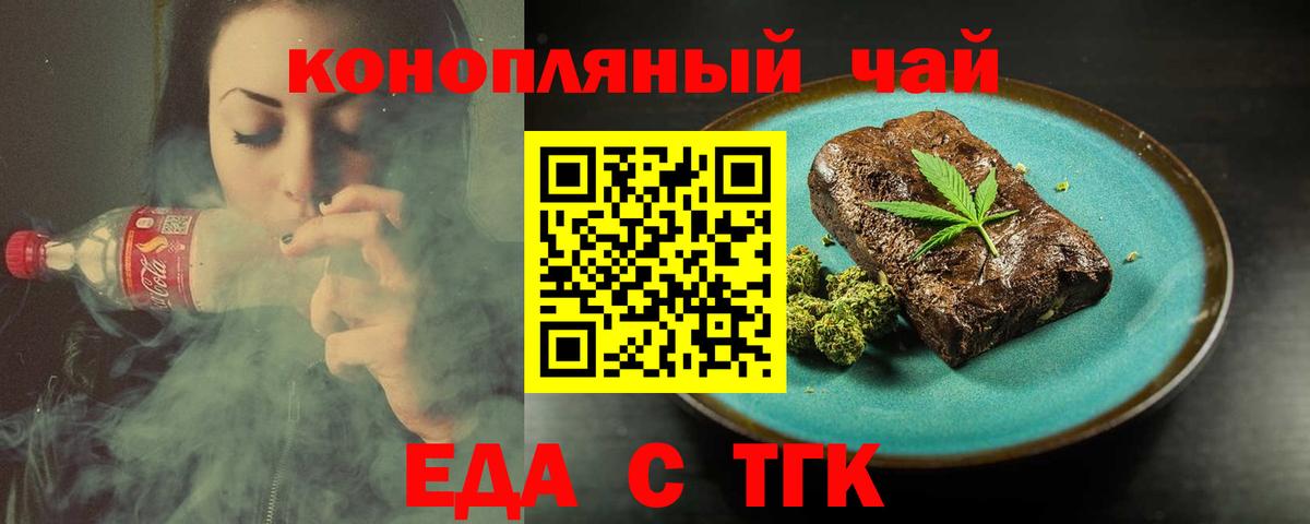 Еда ТГК марихуана Электросталь
