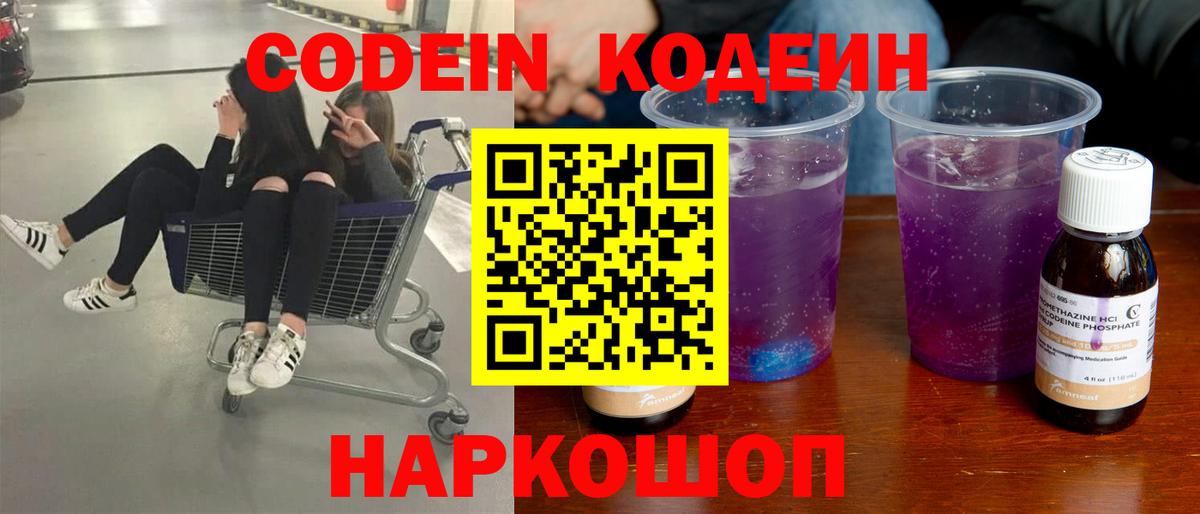 Электросталь  Кодеин напиток Lean (лин)  Кодеиновый сироп Lean напиток Lean (лин)  Вход с VPN 