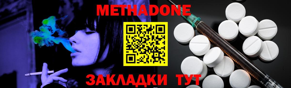 Метадон methadone  Электросталь 
